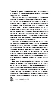 Senā Krievija: tēlu stratēģijas viduslaikos